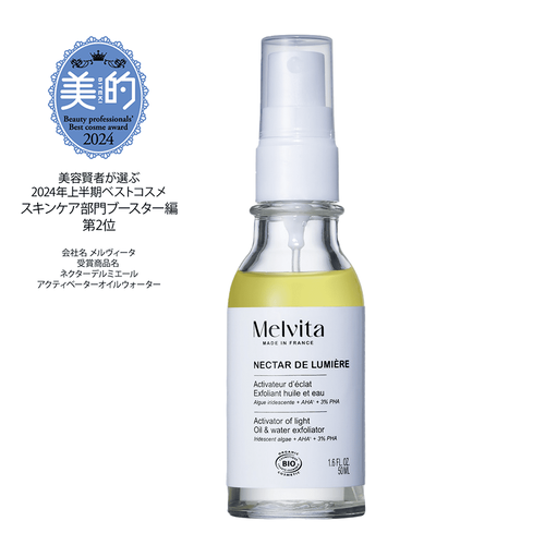 ネクターデルミエール アクティベーターオイルウォーター 50mL