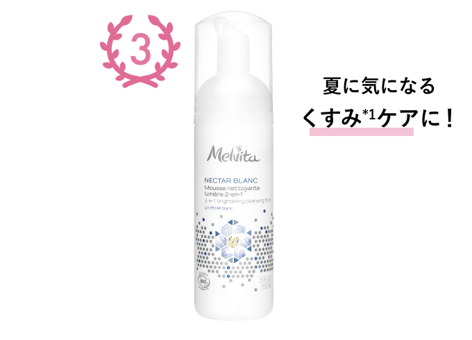 夏におすすめのスキンケア