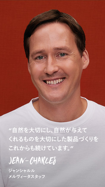 自然を大切にし、自然が与えてくれるものを大切にしてほしい。| JEANn-ChaRles メルヴィータスタッフ 生物多様性に情熱を注いでいる