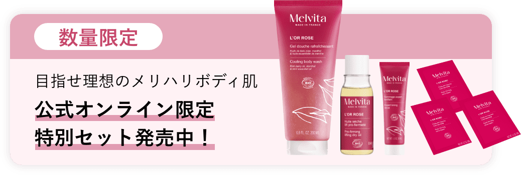 ロルロゼスペシャルサイト