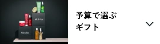 自然の恵みと、ときめく時間。オーガニックコスメを贈る