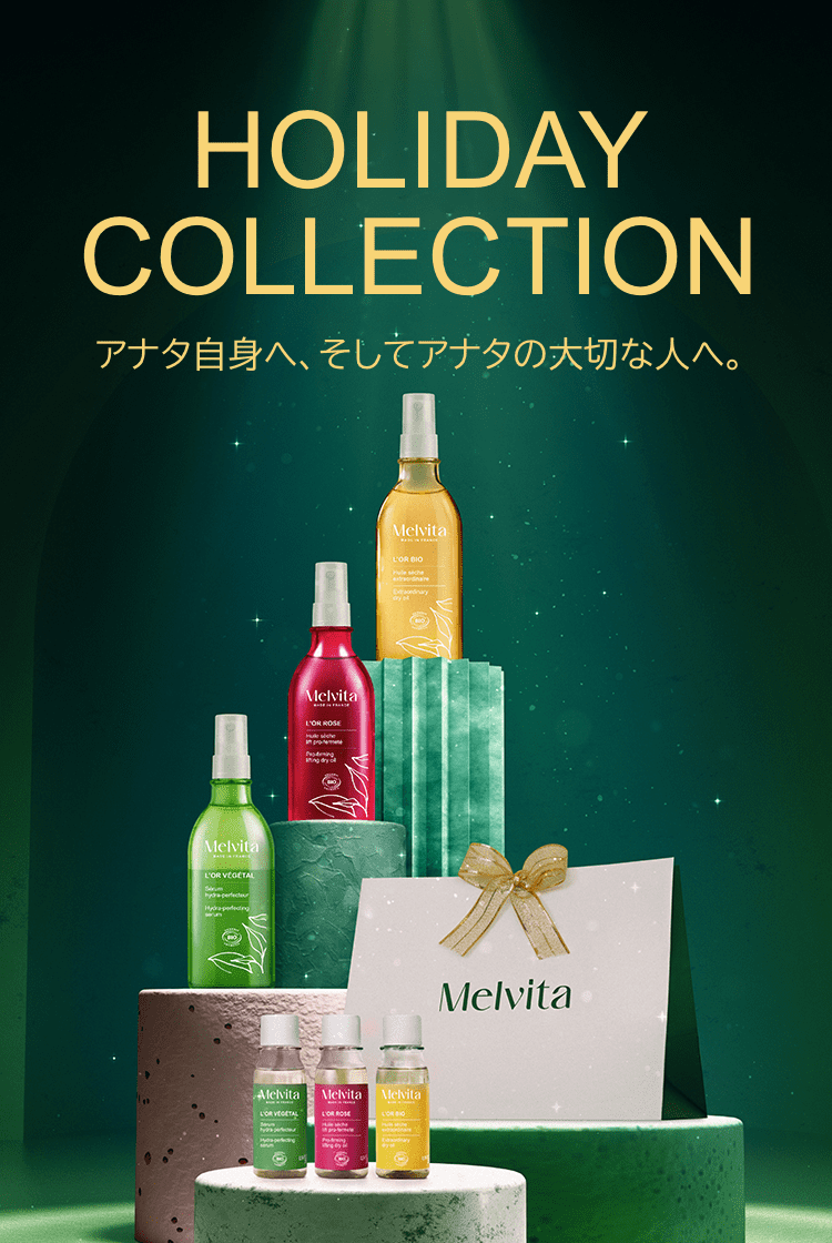 ホームページ | Melvita メルヴィータ 公式サイト