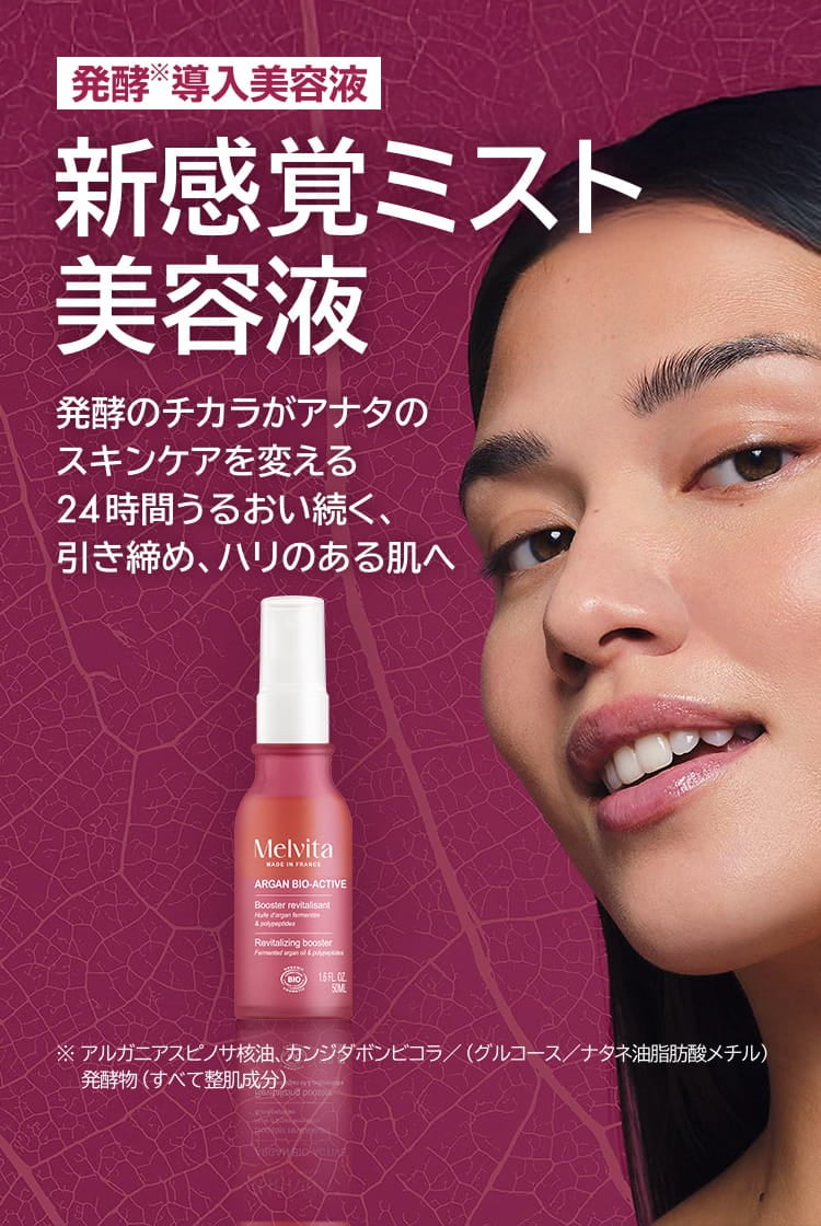 ホームページ | Melvita メルヴィータ 公式サイト