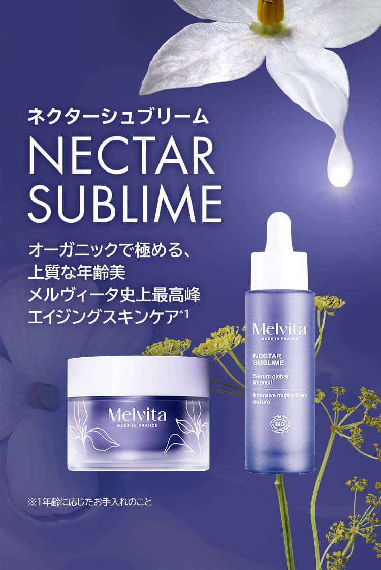 ホームページ | Melvita メルヴィータ 公式サイト