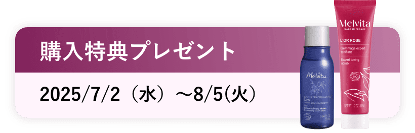 Melvita NECTAR DE LUMIÈRES 2本セット ネクターデルミエールスペシャルサイト