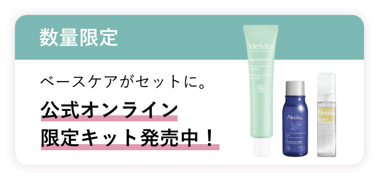 ネクターピュアスペシャルサイト