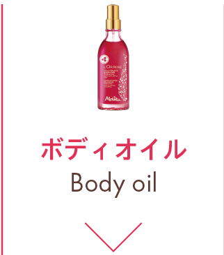 ボディオイル