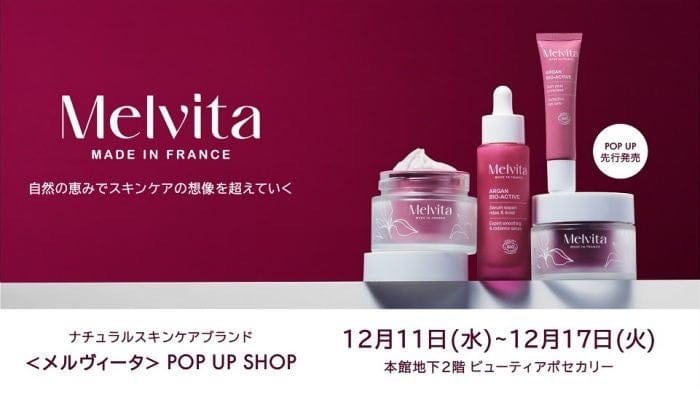 Melvita(メルヴィータ)スキンケア　セット お試し・トライアルセット