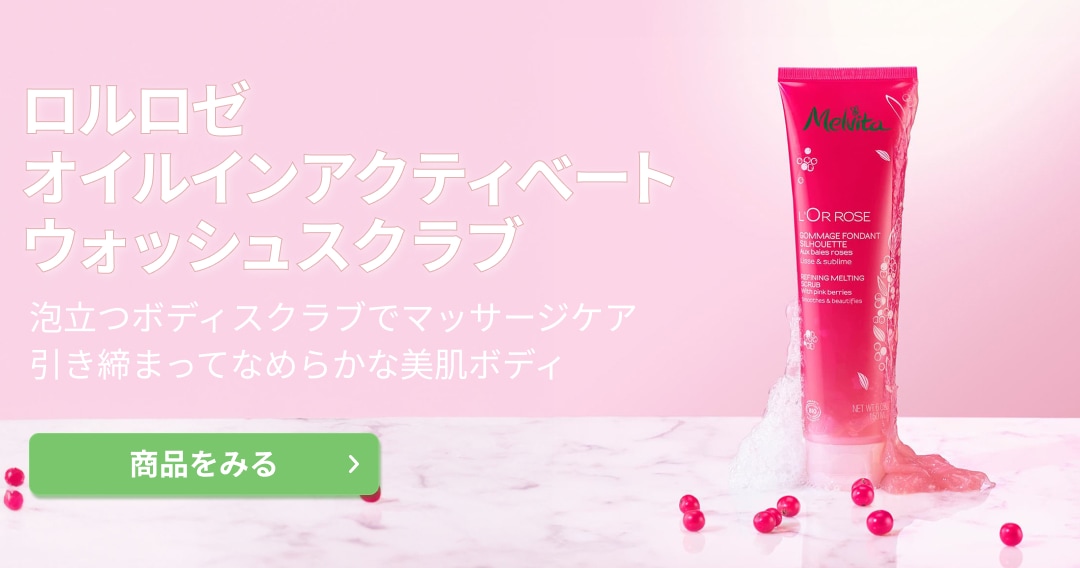 ロルロゼ オイルイン アクティべート ウォッシュスクラブ