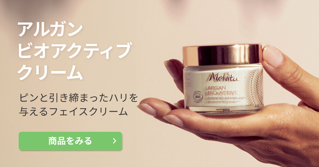 アルガン ビオアクティブ クリーム