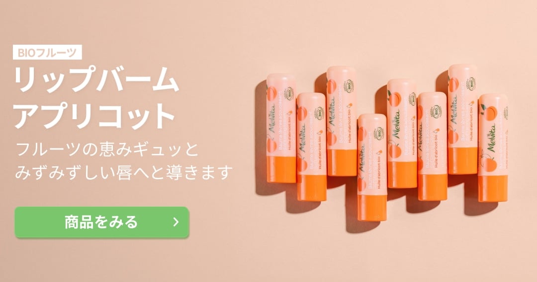 BIOフルーツ リップバーム アプリコット