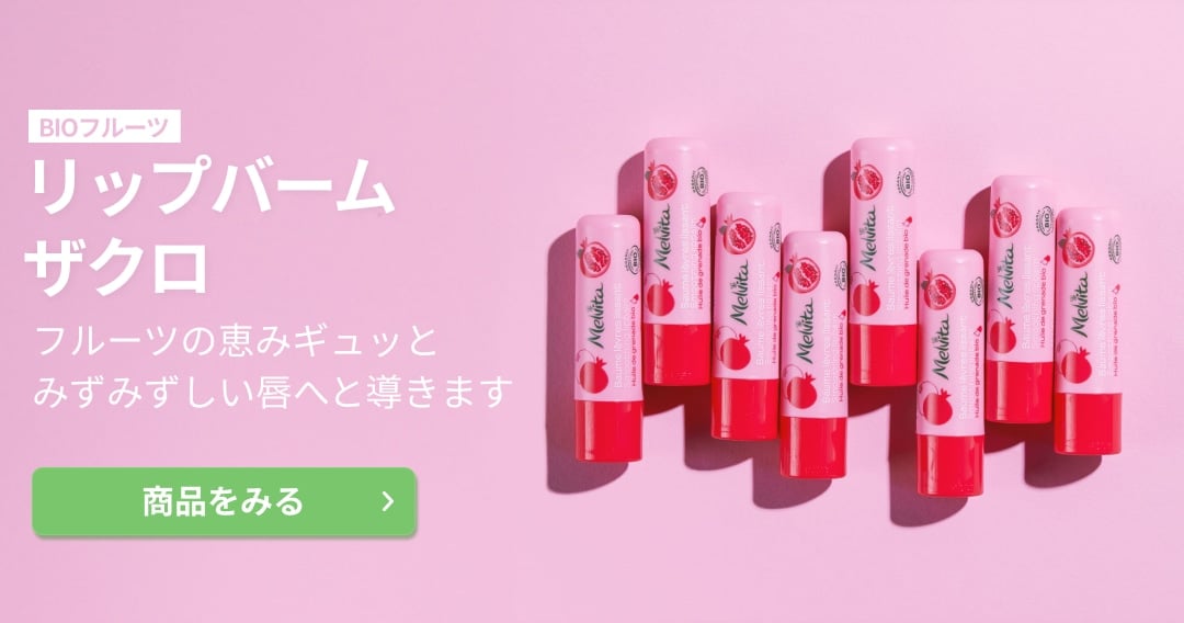 BIOフルーツ リップバーム ザクロ