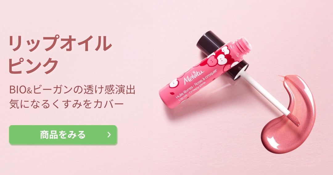 リップオイル ピンク
