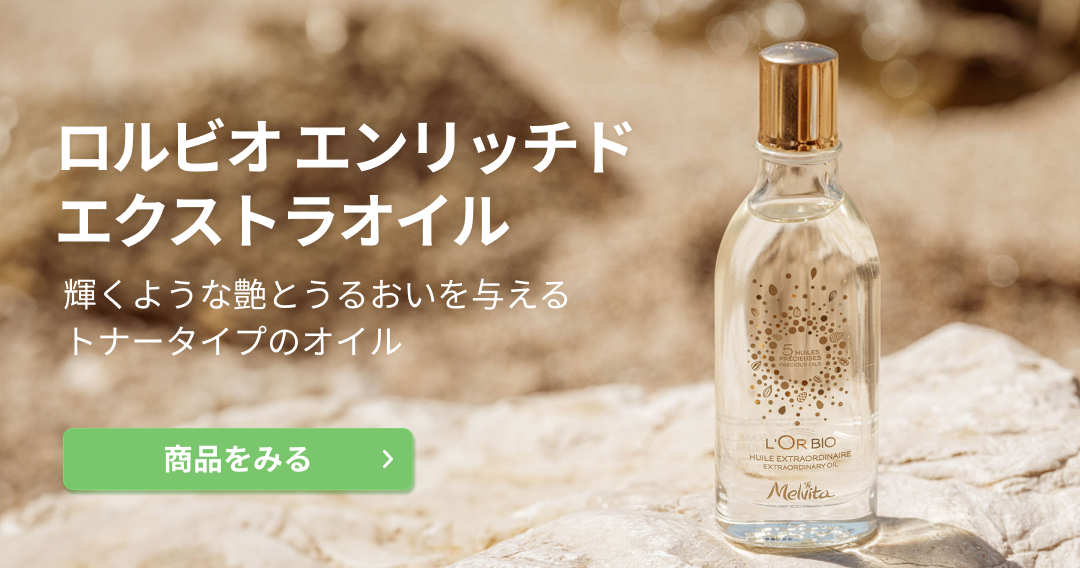 ロルビオ エンリッチド エクストラオイル