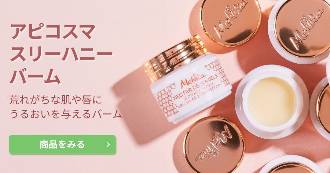 アピコスマ スリーハニー バーム