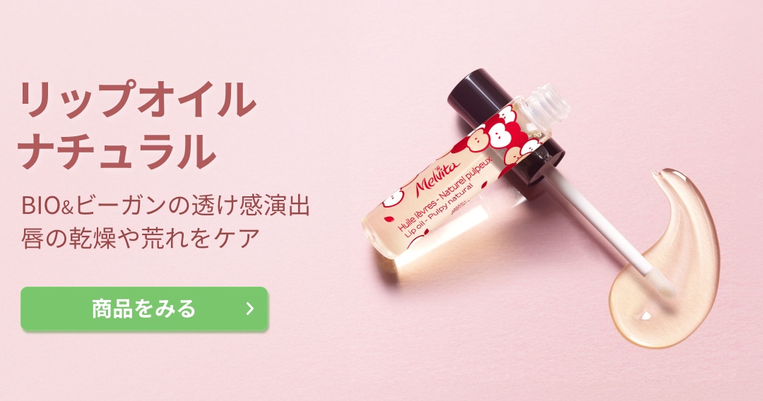 リップオイル ナチュラル