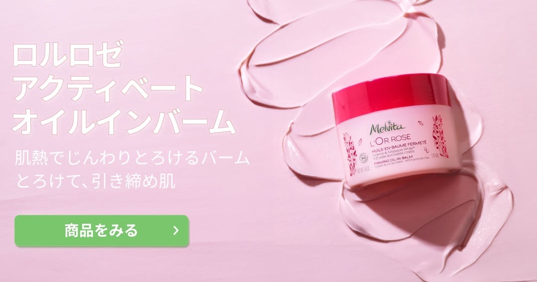 ロルロゼ アクティベート オイルインバーム