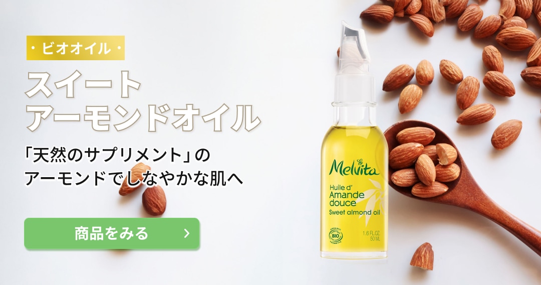 ビオオイル スイート アーモンドオイル