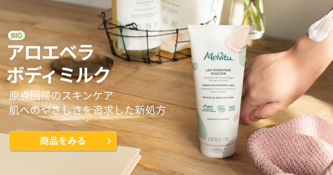 BIO アロエベラ ボディミルク