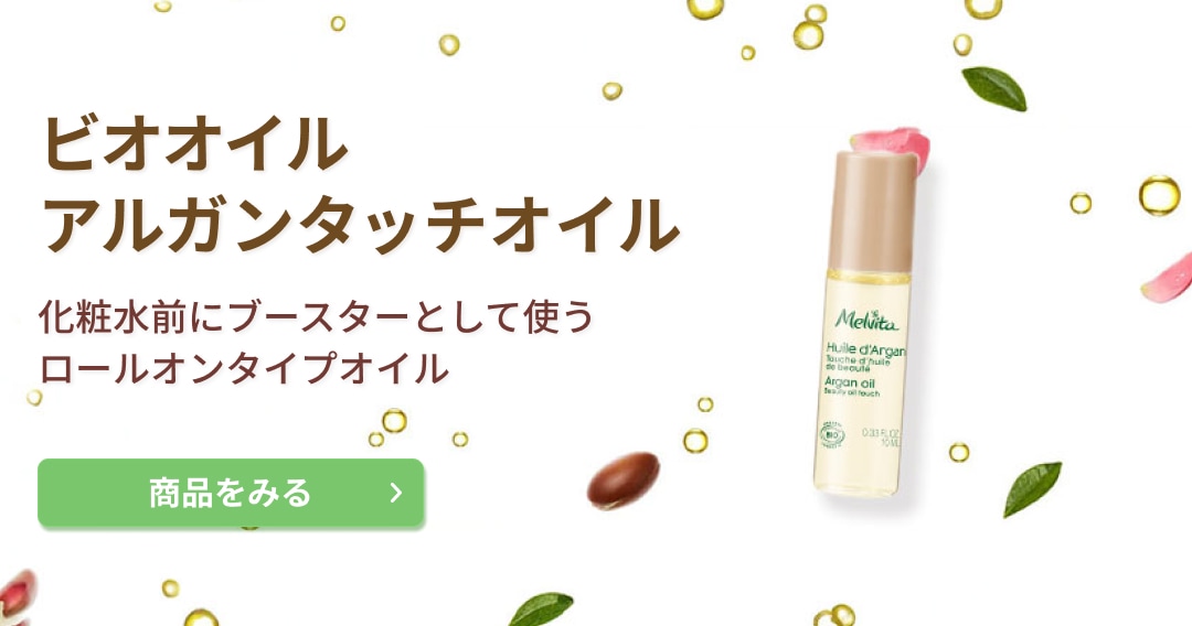 ビオオイル アルガン タッチオイル