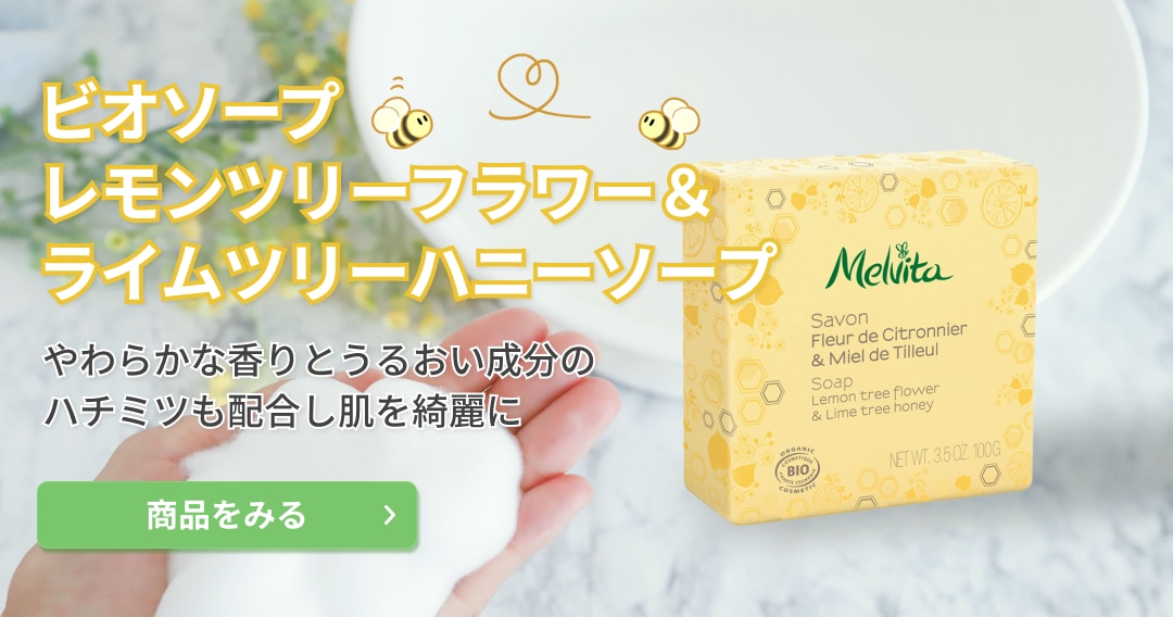 ビオソープ レモンツリーフラワー＆ライムツリーハニー ソープ