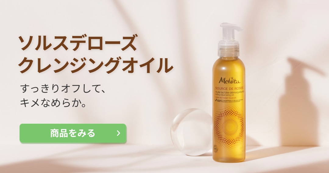 ソルスデローズ クレンジングオイル