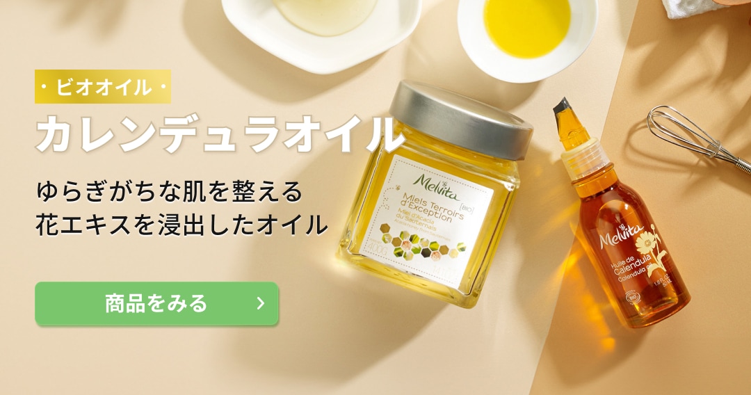 ビオオイル カレンデュラオイル