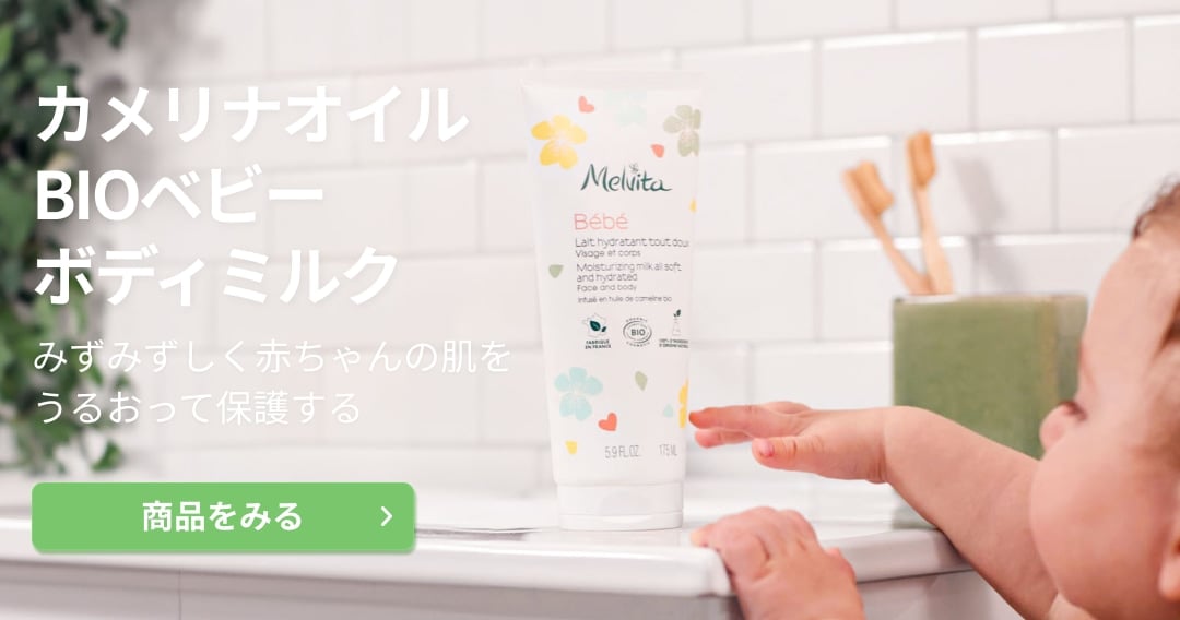 カメリナオイル BIO ベビー ボディミルク