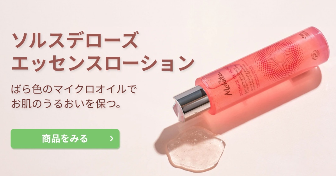 ソルスデローズエッセンスローション