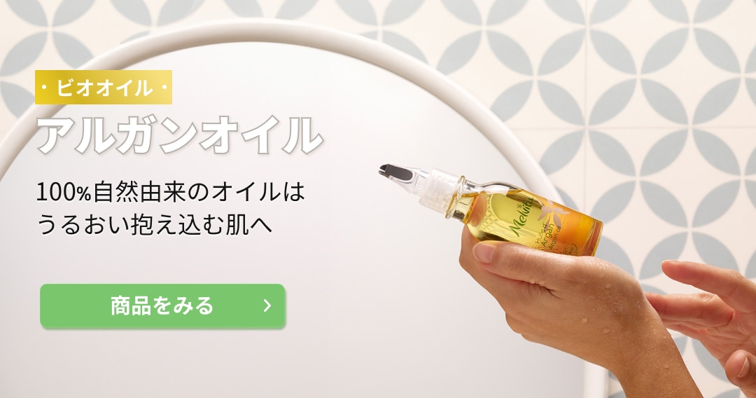 ビオオイル アルガンオイル