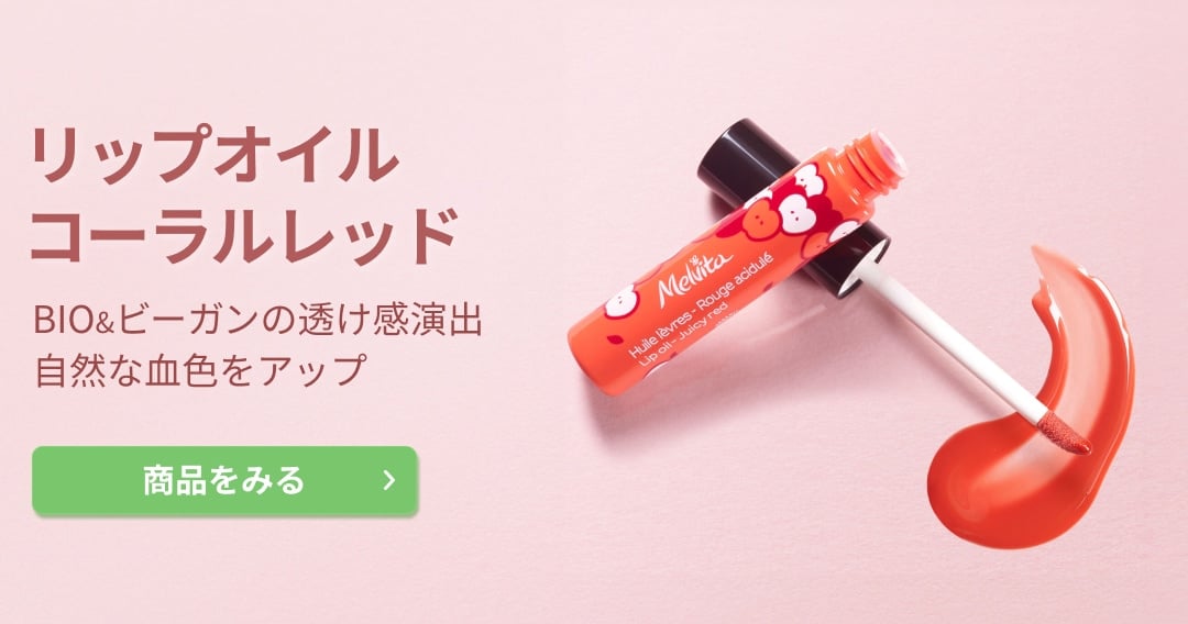 リップオイル コーラルレッド
